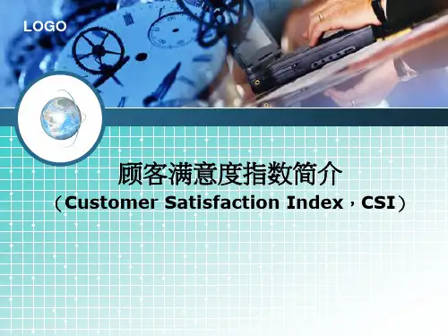 顾客满意度指数简介
