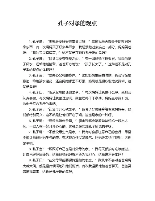 孔子对孝的观点
