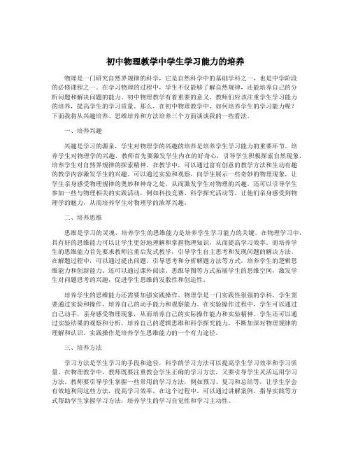 初中物理教学中学生学习能力的培养