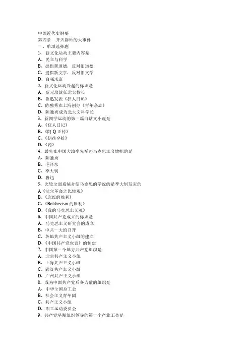 【VIP专享】中国近代史纲要第四章