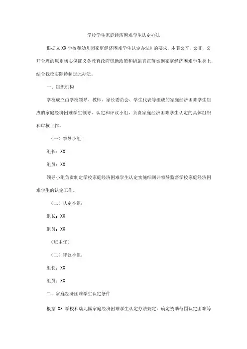 学校学生家庭经济困难学生认定办法