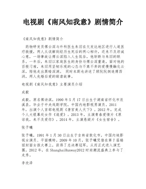 电视剧《南风知我意》剧情简介