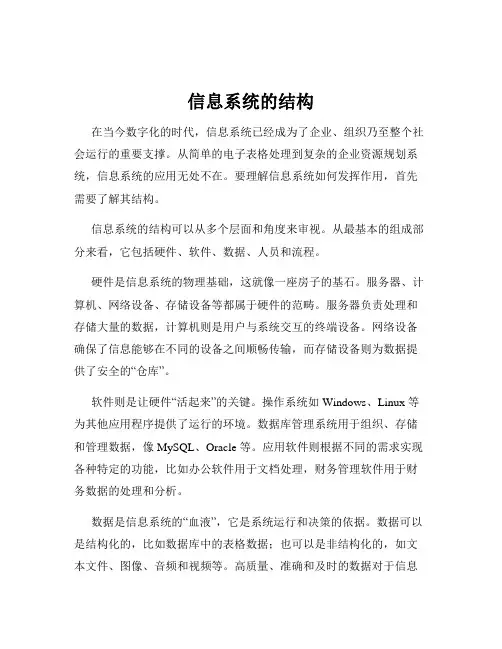信息系统的结构