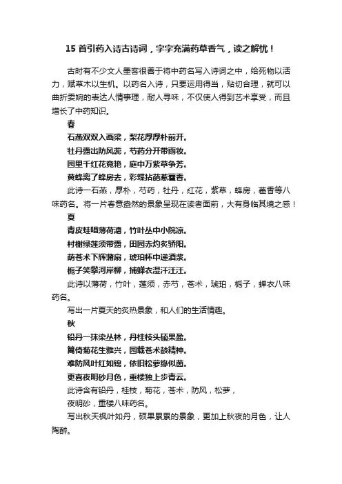15首引药入诗古诗词，字字充满药草香气，读之解忧！