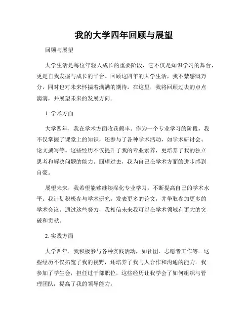 我的大学四年回顾与展望