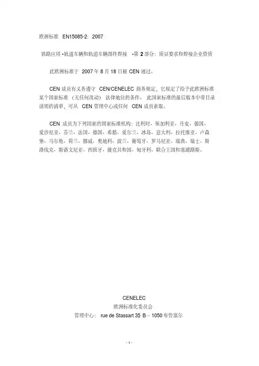 EN15085-2焊接标准要点