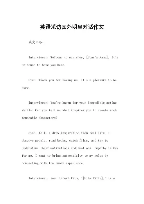 英语采访国外明星对话作文