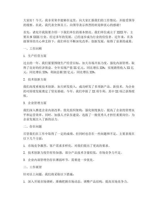 领导视察工作发言稿