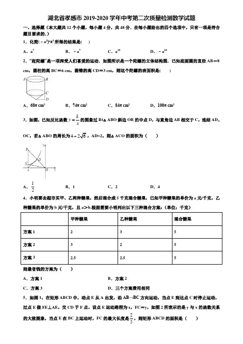 湖北省孝感市2019-2020学年中考第二次质量检测数学试题含解析