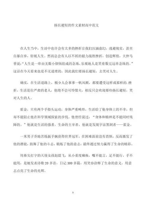 扬长避短的作文素材高中范文
