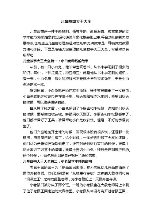 儿童故事大王大全