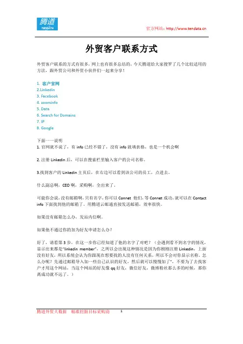 外贸客户联系方式
