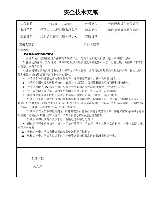 技术交底-水稳层