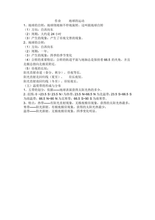 地球的运动