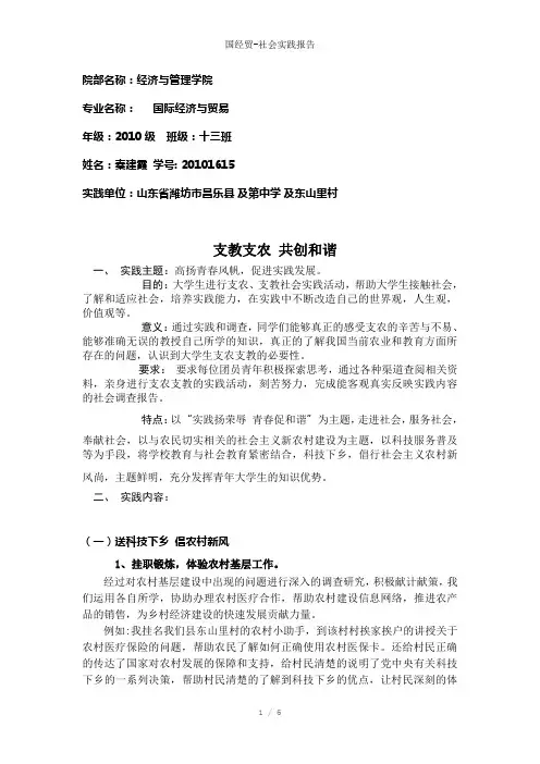 国经贸-社会实践报告参考模板