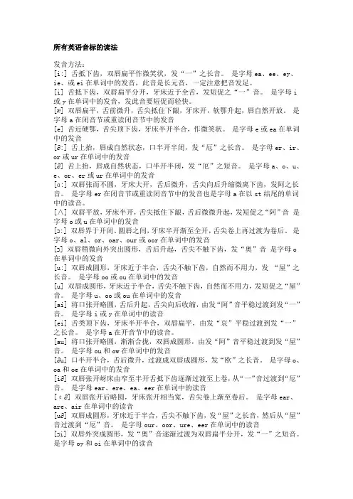 所有英语音标的读法