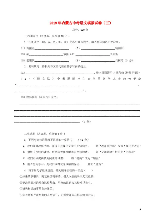 内蒙古2019年中考语文模拟试卷三