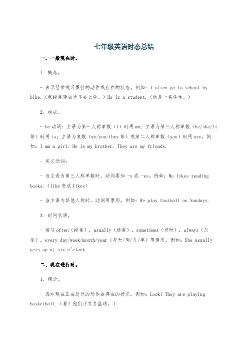 七年级英语时态总结