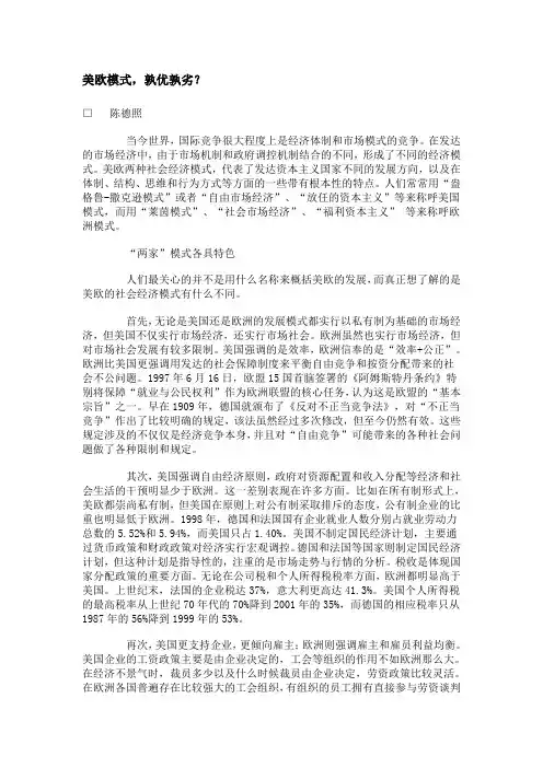 盎格鲁-撒克逊模式