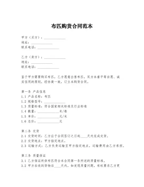 布匹购货合同范本