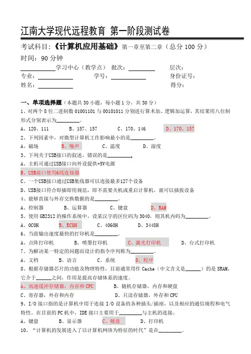 2017江南大学现代远程阶段测试计算机