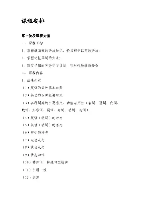 [设计]英语课程表