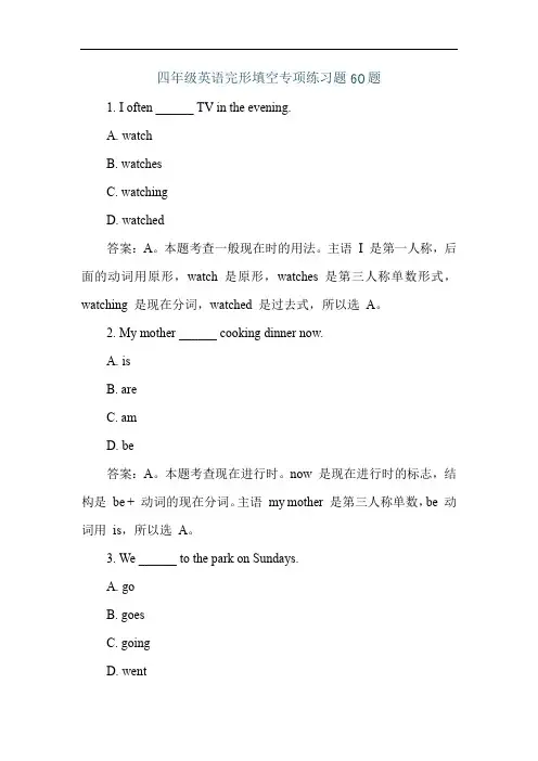 四年级英语完形填空专项练习题60题