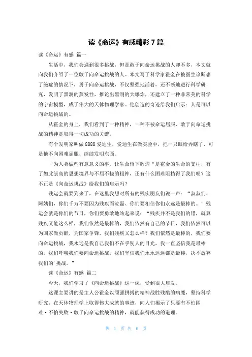 读《命运》有感精彩7篇