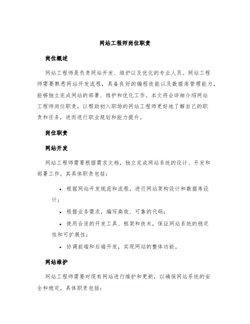 网站工程师岗位职责