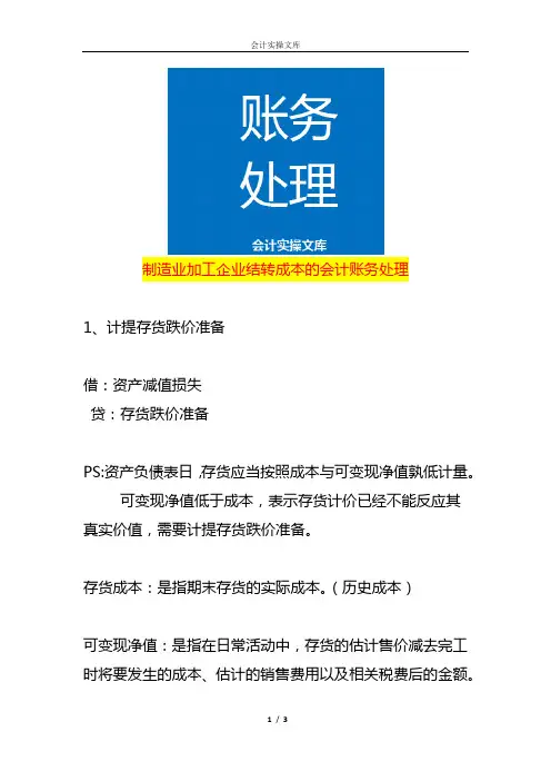 制造业加工企业结转成本的会计账务处理