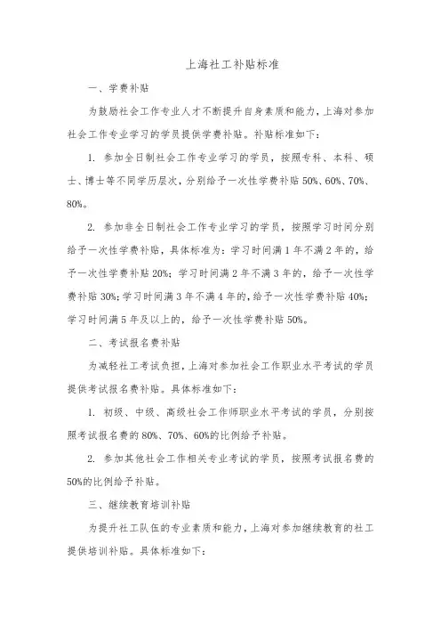 上海社工补贴标准