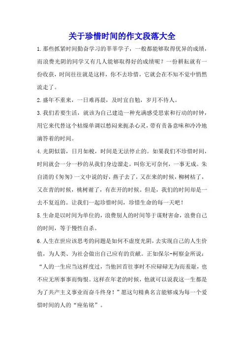 关于珍惜时间的作文段落大全