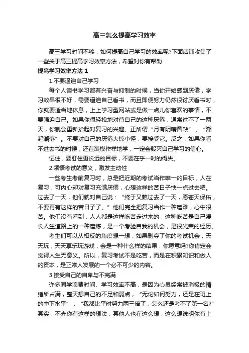 高三怎么提高学习效率