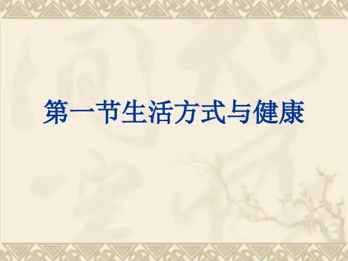 一年级体育与健康上册第一课时课件