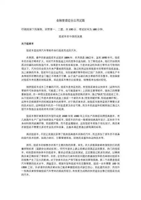 2017年5《金融管理综合应用》试题