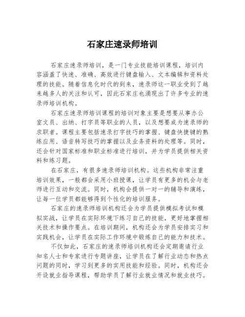 石家庄速录师培训
