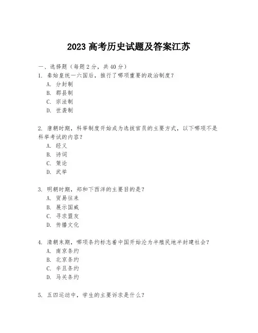 2023高考历史试题及答案江苏