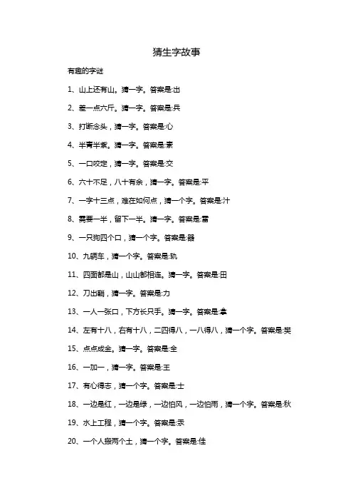 猜生字故事