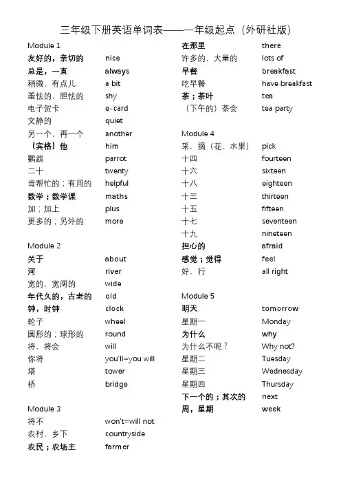 三年级(下)单词表—外研版一年级起点