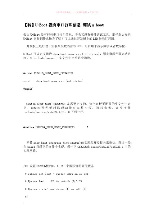 u-boot没有串口打印信息调试uboot