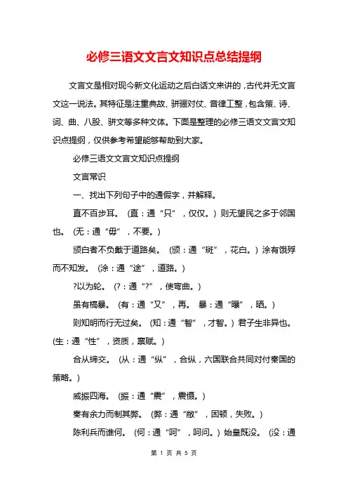 必修三语文文言文知识点总结提纲