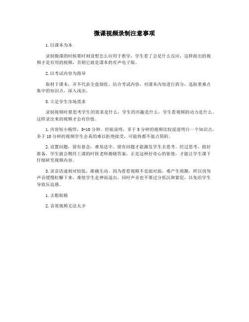 微课视频录制注意事项