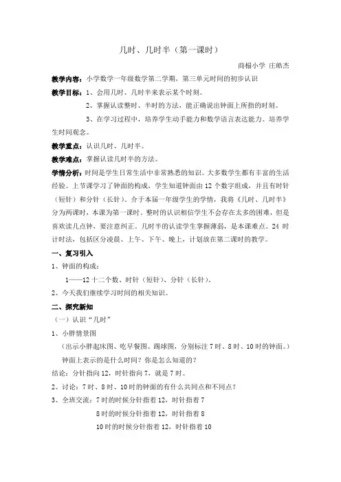 几时、几时半 教案