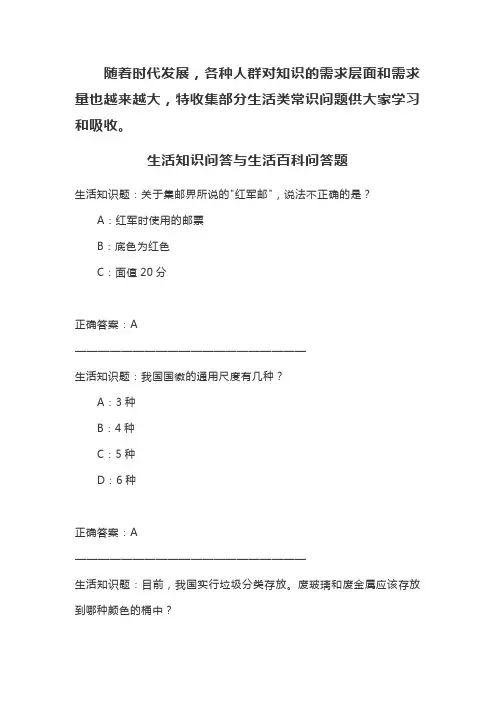 生活常识题目答案大全