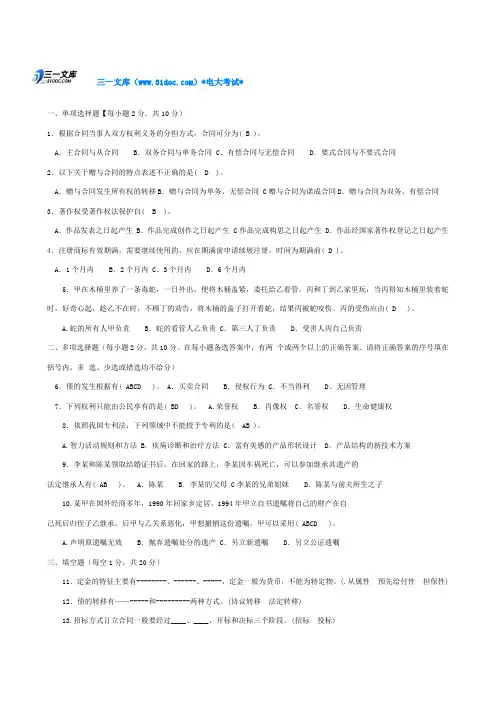 最新电大民法学(2)历年试题大全知识点复习考点归纳总结