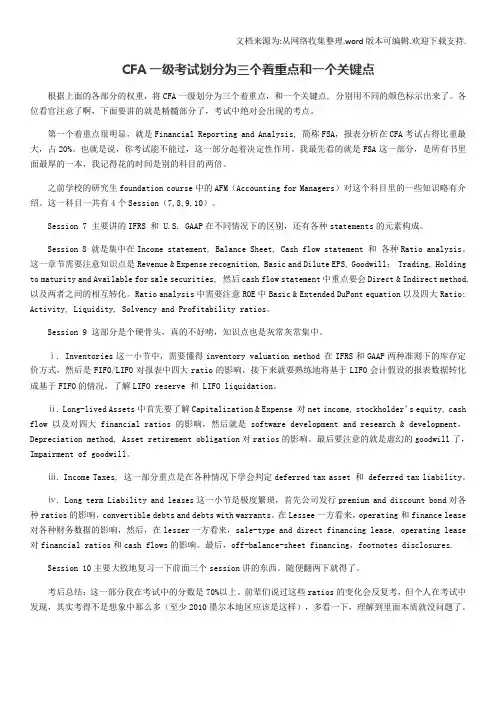 CFA一级考试划分为三个着重点和一个关键点