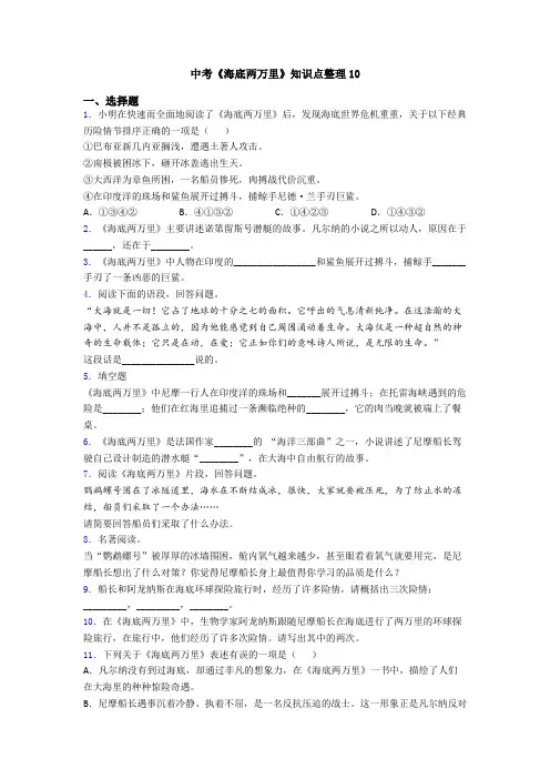 中考《海底两万里》知识点整理10
