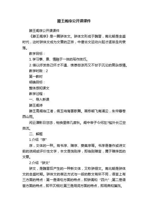 滕王阁序公开课课件