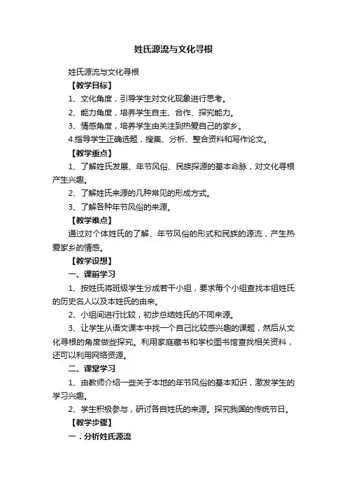 姓氏源流与文化寻根