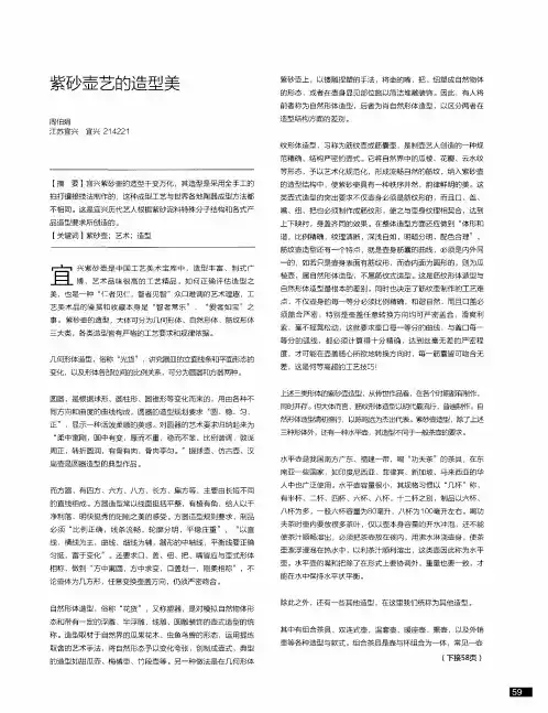 紫砂壶艺的造型美